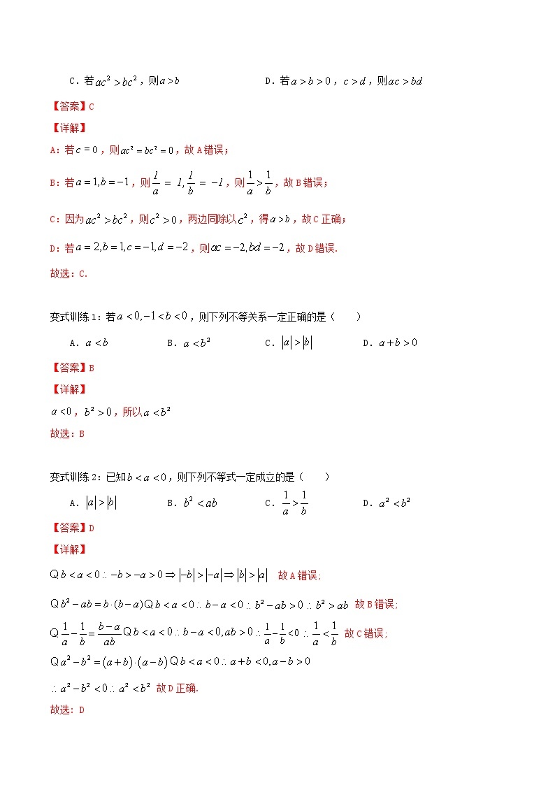 第十六讲 等式性质与不等式性质-【暑假辅导班】2022年新高一年级数学暑假精品课程（人教A版2019） 试卷02