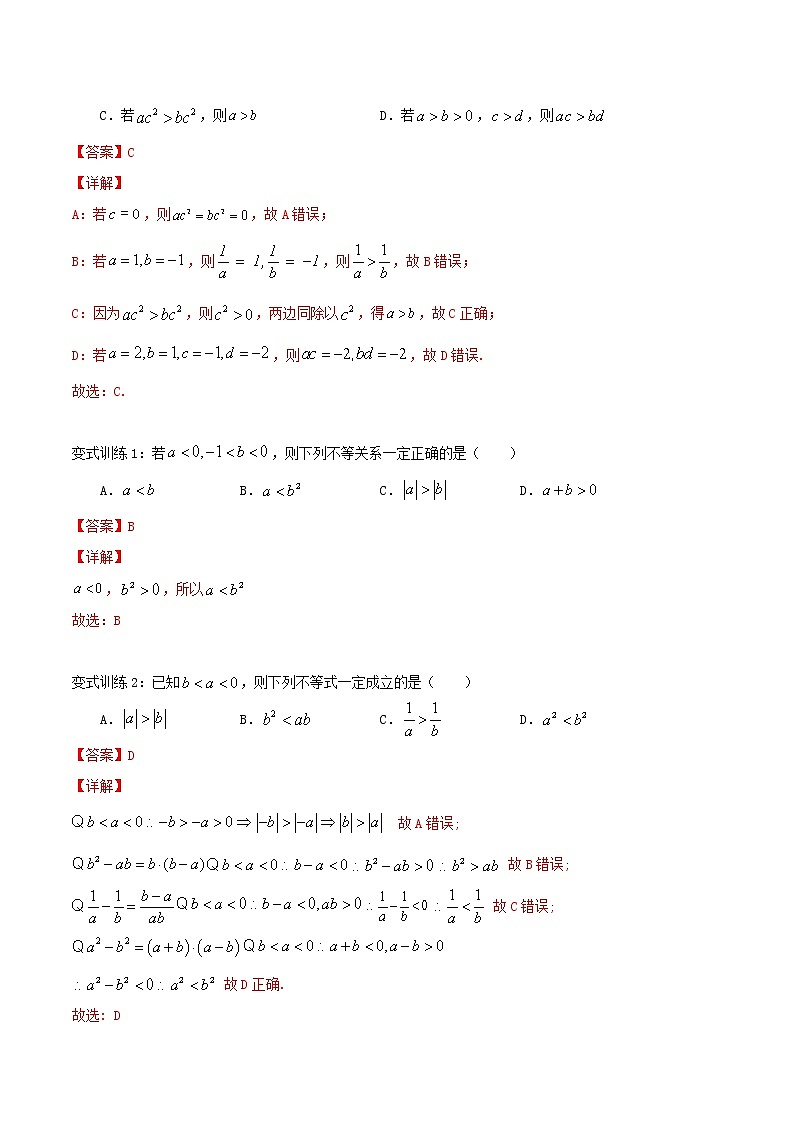 第十六讲 等式性质与不等式性质-【暑假辅导班】2022年新高一年级数学暑假精品课程(人教A版2019) 试卷02