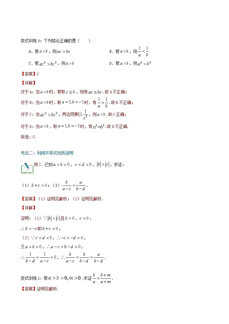 第十六讲 等式性质与不等式性质-【暑假辅导班】2022年新高一年级数学暑假精品课程(人教A版2019) 试卷03