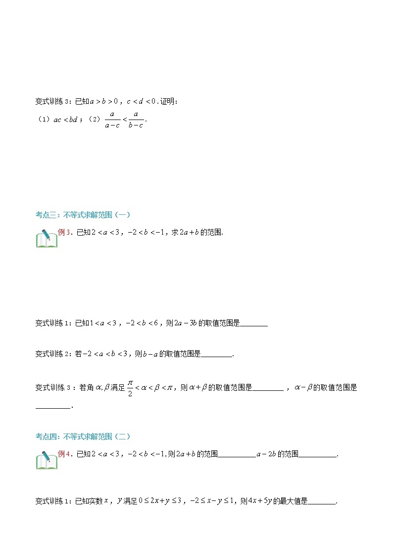 第十六讲 等式性质与不等式性质-【暑假辅导班】2022年新高一年级数学暑假精品课程（人教A版2019） 试卷03