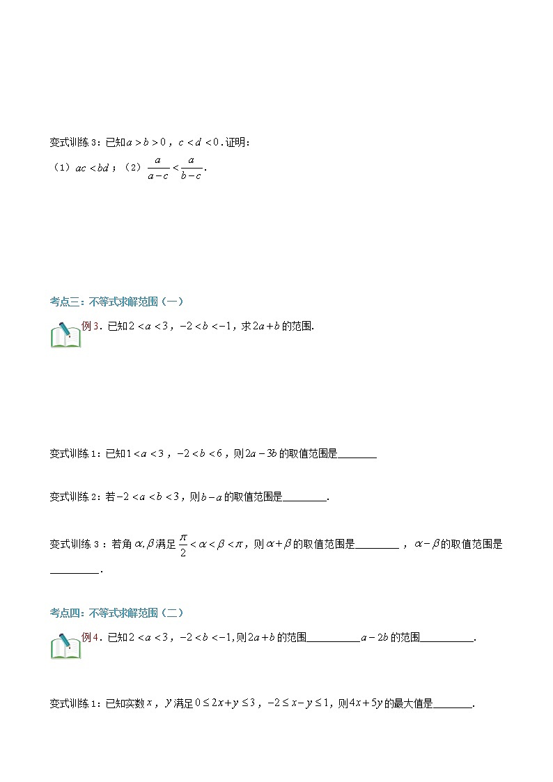 第十六讲 等式性质与不等式性质-【暑假辅导班】2022年新高一年级数学暑假精品课程(人教A版2019) 试卷03