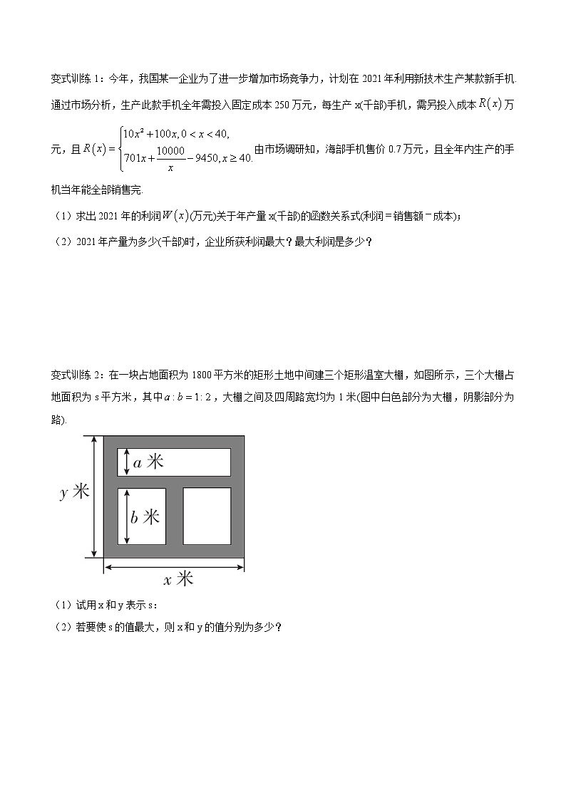 第二十讲 基本不等式的应用2-【暑假辅导班】2022年新高一年级数学暑假精品课程(人教A版2019) 试卷02