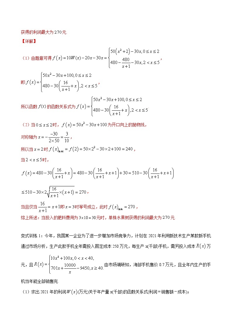 第二十讲 基本不等式的应用2-【暑假辅导班】2022年新高一年级数学暑假精品课程（人教A版2019） 试卷02