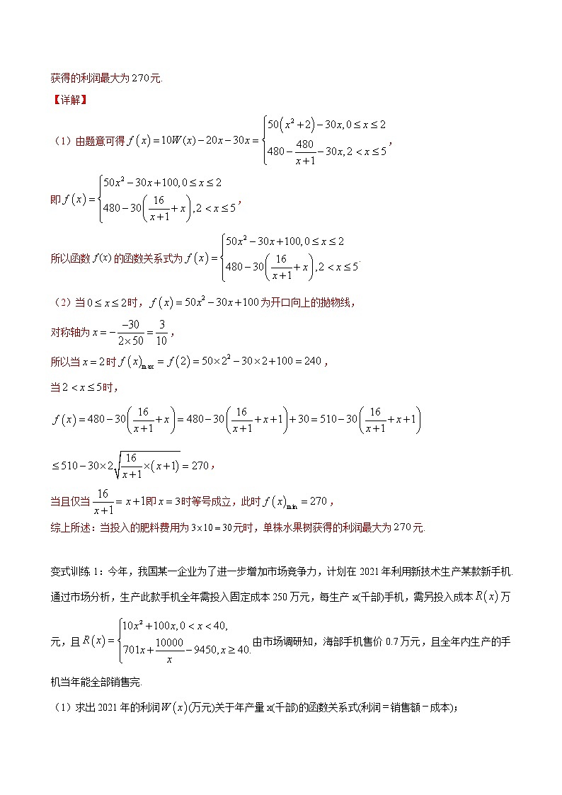第二十讲 基本不等式的应用2-【暑假辅导班】2022年新高一年级数学暑假精品课程(人教A版2019) 试卷02