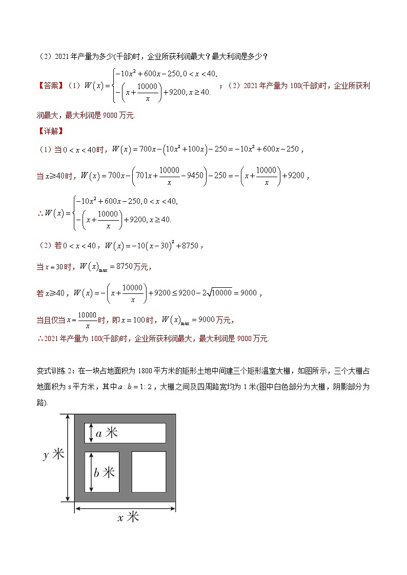 第二十讲 基本不等式的应用2-【暑假辅导班】2022年新高一年级数学暑假精品课程(人教A版2019) 试卷03