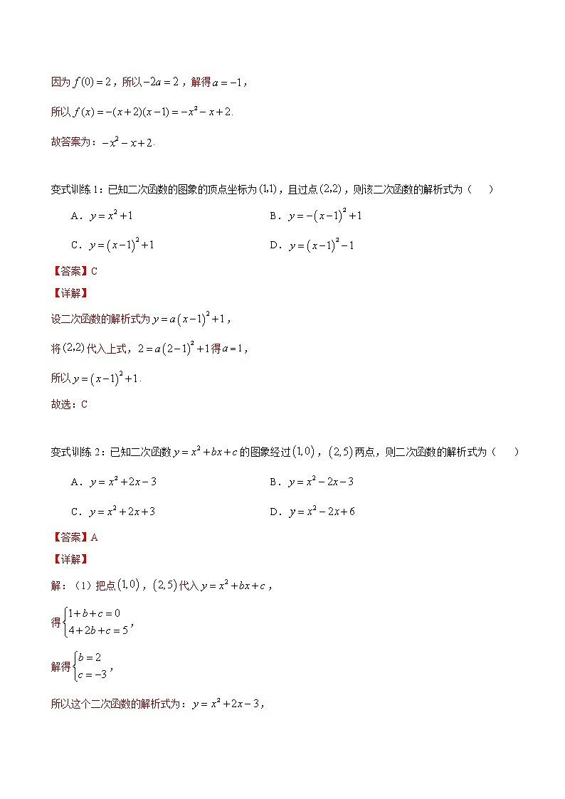 第二十一講 二次函數(shù)與一元二次方程-【暑假輔導(dǎo)班】2021年新高一年級(jí)數(shù)學(xué)暑假精品課程（人教版A2019）（解析版）第2頁(yè)