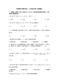 專題強(qiáng)化訓(xùn)練試卷二 正余弦定理(基礎(chǔ)練,含解析)-【新教材】2021-2022學(xué)年人教A版(2019)高中數(shù)學(xué)必修第二冊(cè)