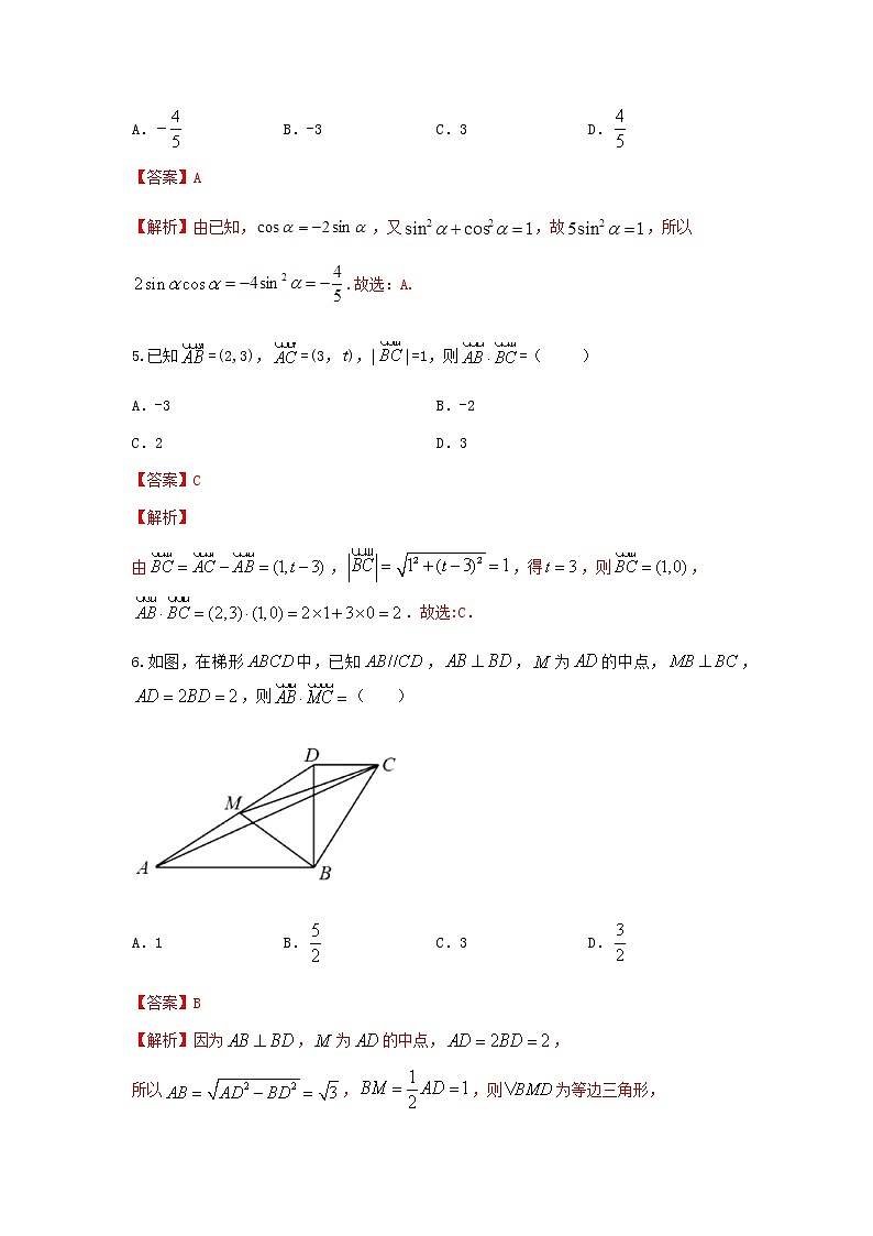 专题强化训练试卷一 平面向量数量积及其应用(提升练,含解析)-【新教材】2021-2022学年人教A版(2019)高中数学必修第二册02