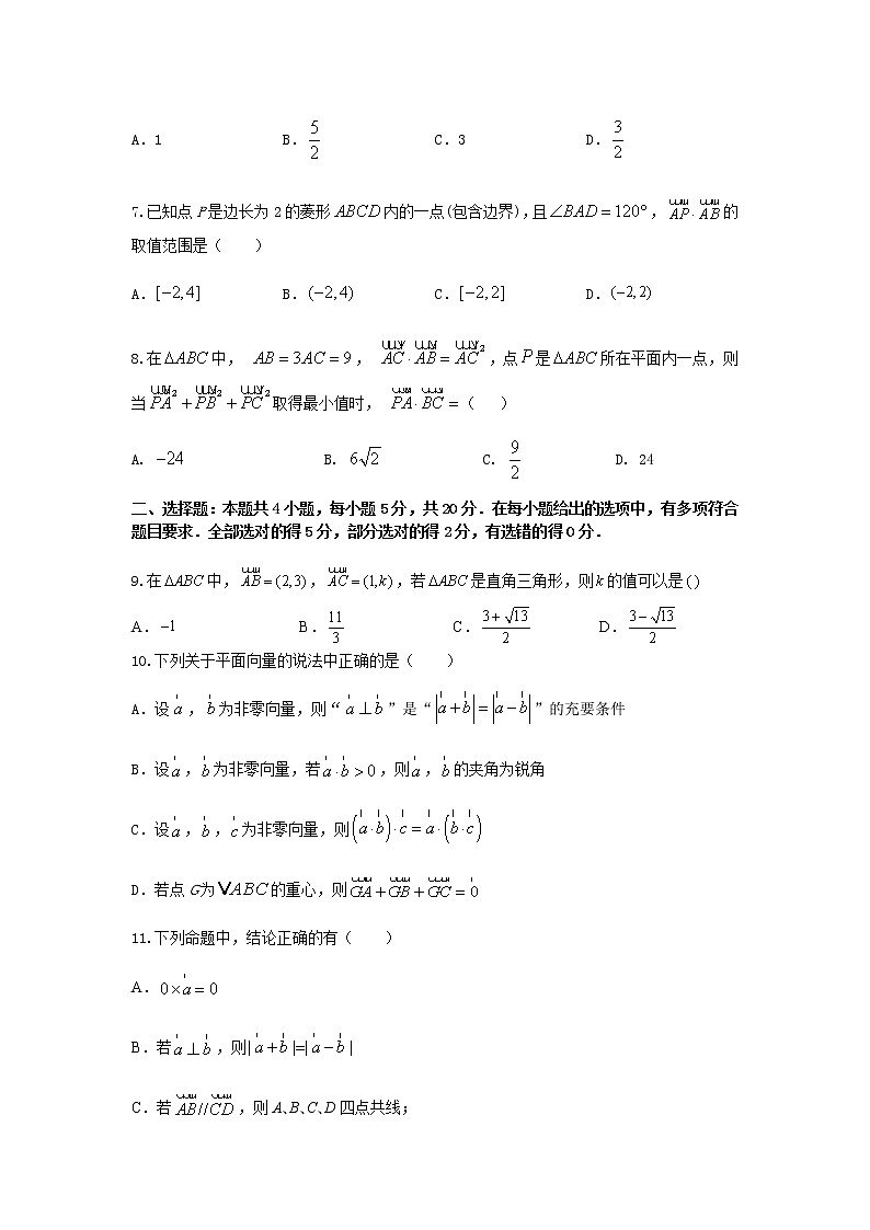 专题强化训练试卷一 平面向量数量积及其应用(提升练,含解析)-【新教材】2021-2022学年人教A版(2019)高中数学必修第二册02