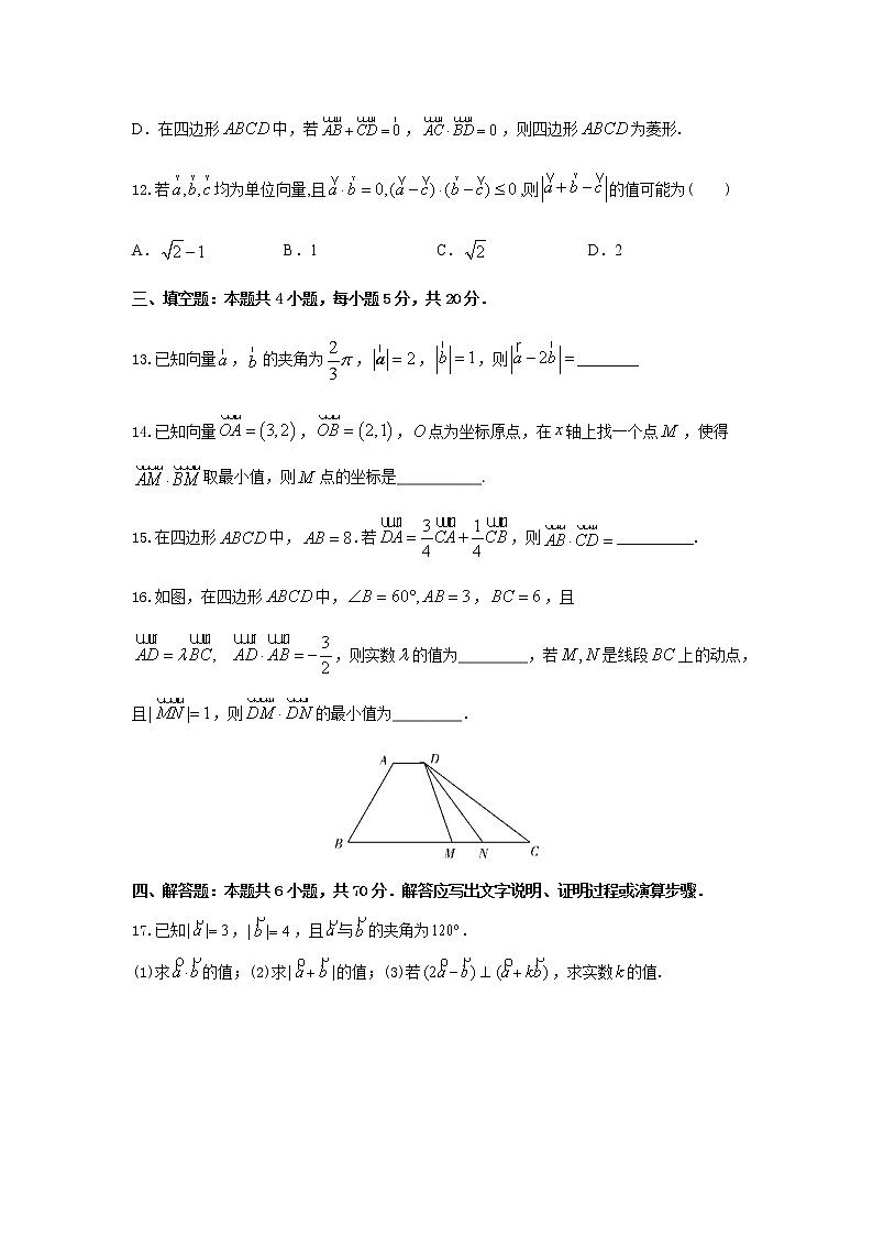 专题强化训练试卷一 平面向量数量积及其应用(提升练,含解析)-【新教材】2021-2022学年人教A版(2019)高中数学必修第二册03