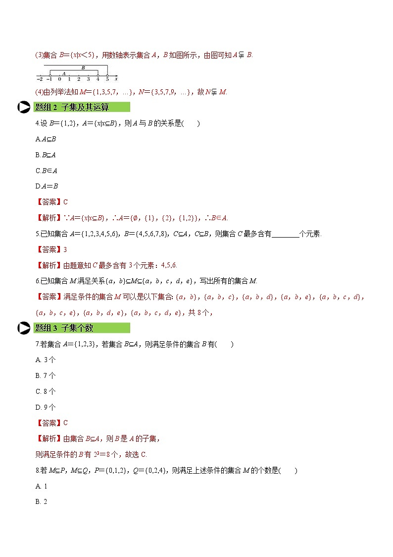 专题2 集合间的基本关系-培优对点题组专题突破(解析版)第2页