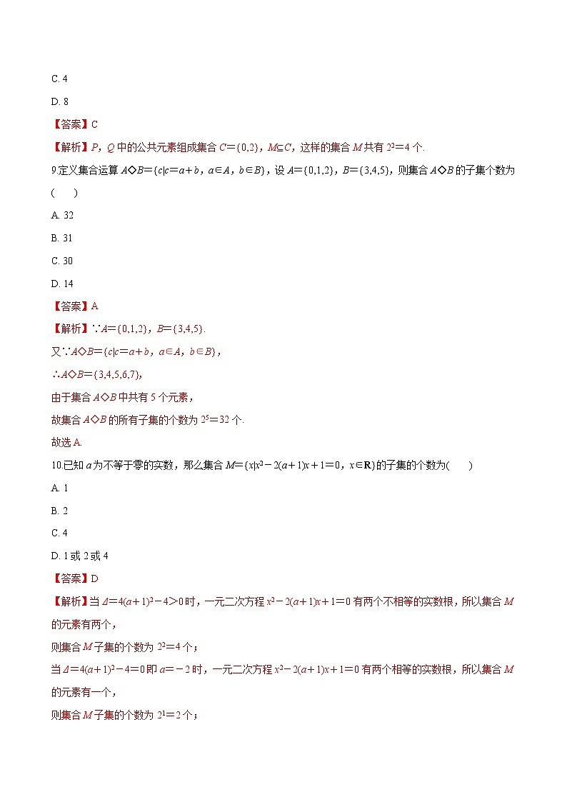 专题2 集合间的基本关系-培优对点题组专题突破(解析版)第3页