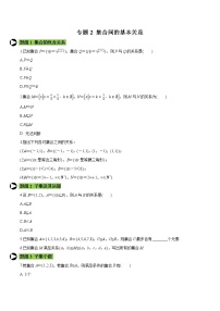 专题2 集合间的基本关系-2021-2022学年高一数学培优对点题组专题突破（人教A版2019必修第一册）