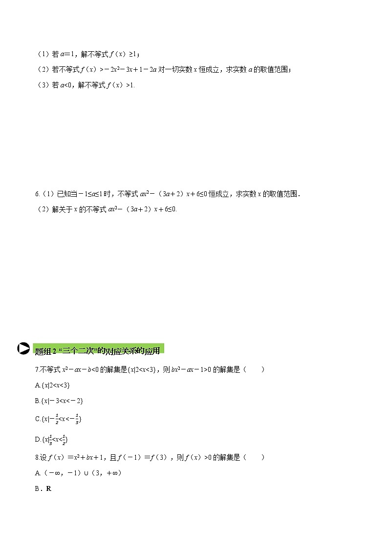 专题10 二次函数与一元二次方程、不等式-培优对点题组专题突破(原卷版)第2页