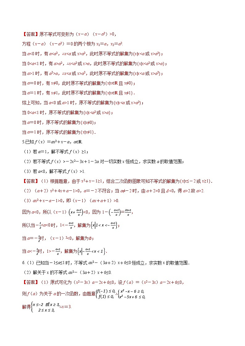 专题10 二次函数与一元二次方程、不等式-培优对点题组专题突破(解析版)第2页