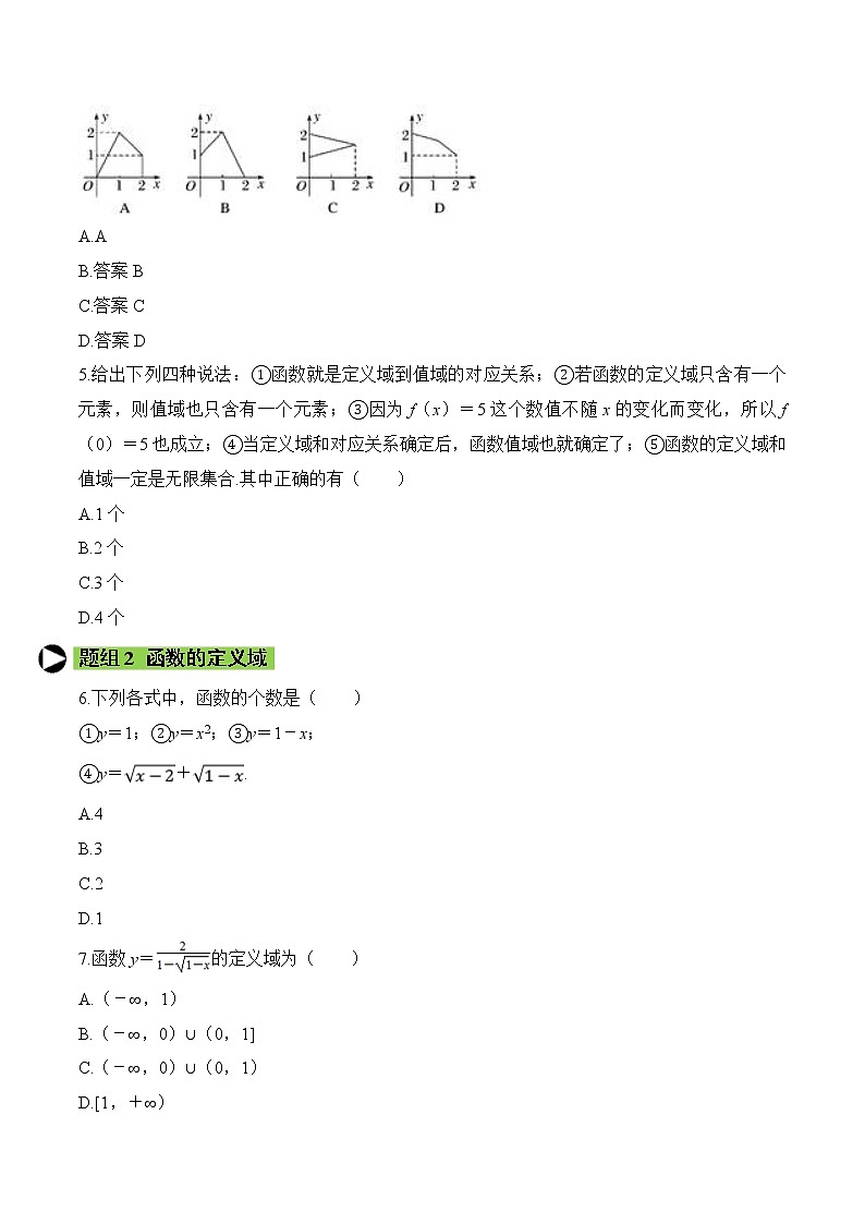 专题11 函数的概念-2021-2022学年高一数学培优对点题组专题突破(人教A版2019必修第一册)02