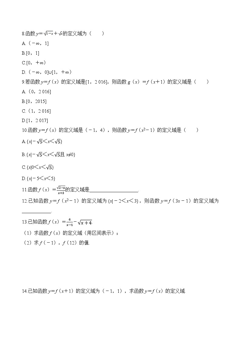 专题11 函数的概念-2021-2022学年高一数学培优对点题组专题突破(人教A版2019必修第一册)03