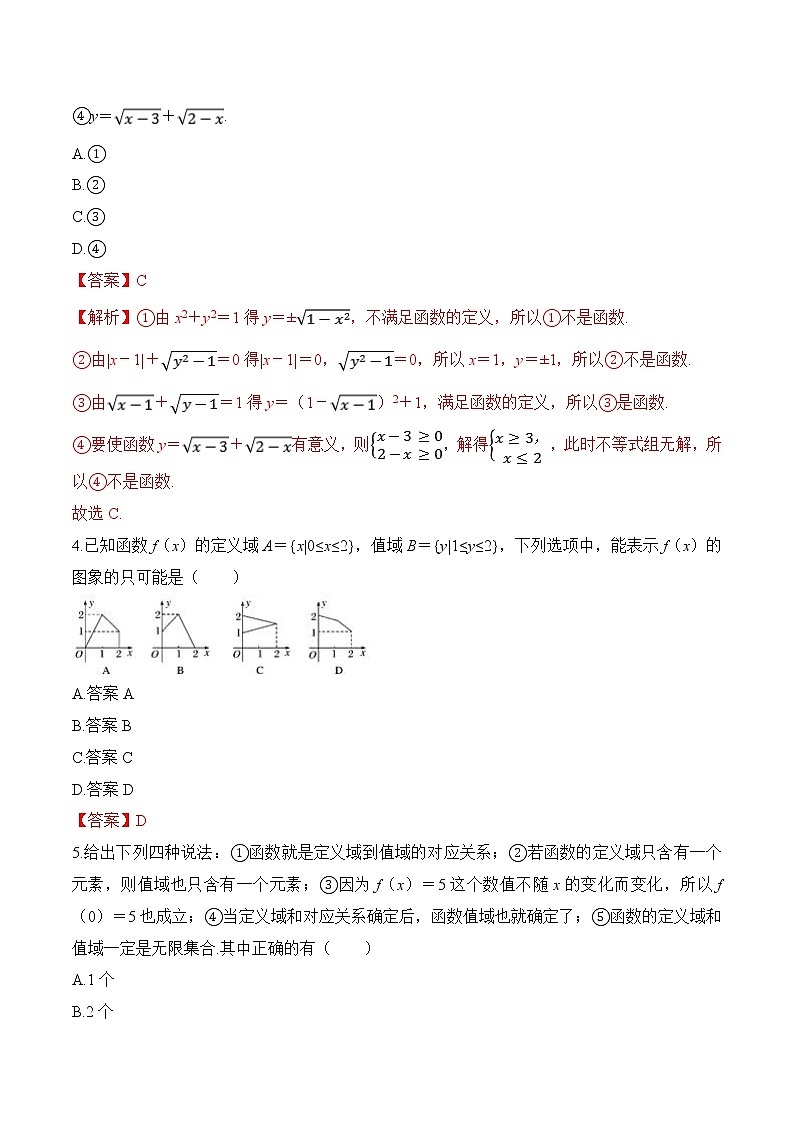 专题11 函数的概念-2021-2022学年高一数学培优对点题组专题突破(人教A版2019必修第一册)02
