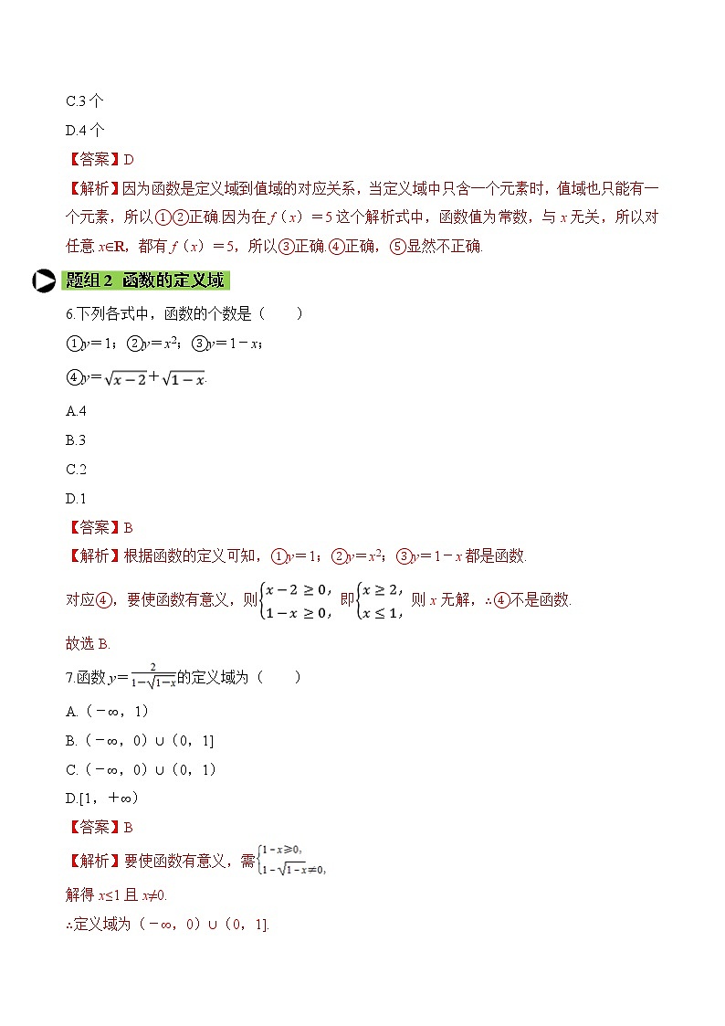 专题11 函数的概念-2021-2022学年高一数学培优对点题组专题突破(人教A版2019必修第一册)03