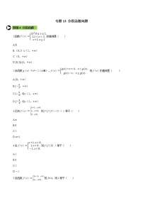 专题13 分段函数问题-2021-2022学年高一数学培优对点题组专题突破（人教A版2019必修第一册）