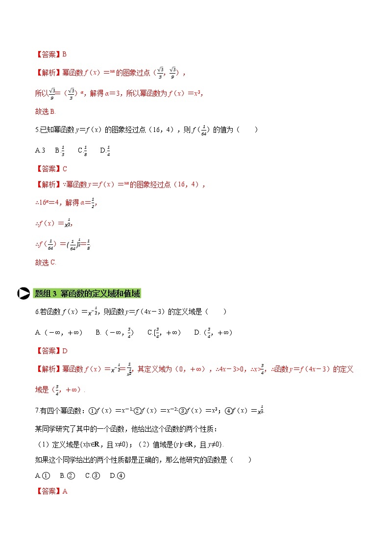 专题20 幂函数-2021-2022学年高一数学培优对点题组专题突破（人教A版2019必修第一册）02