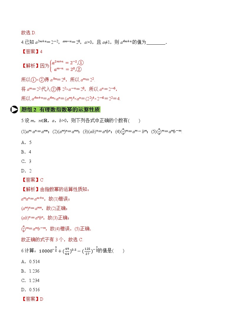 专题21 指数-2021-2022学年高一数学培优对点题组专题突破（人教A版2019必修第一册）02