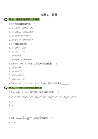 专题21 指数-2021-2022学年高一数学培优对点题组专题突破（人教A版2019必修第一册）