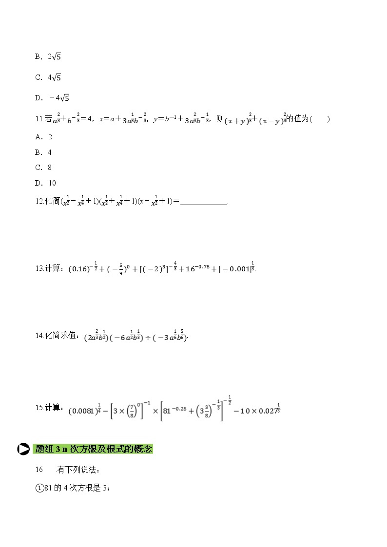 专题21 指数-2021-2022学年高一数学培优对点题组专题突破（人教A版2019必修第一册）03