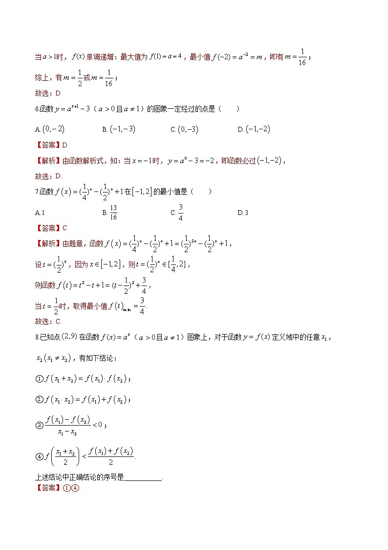 专题24 指数函数的图像和性质(二)(解析版)第3页
