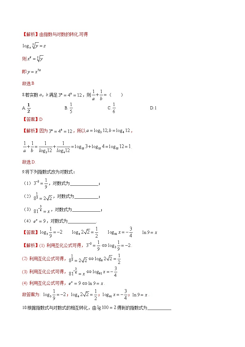 专题25 对数的概念及运算-2021-2022学年高一数学培优对点题组专题突破（人教A版2019必修第一册）03