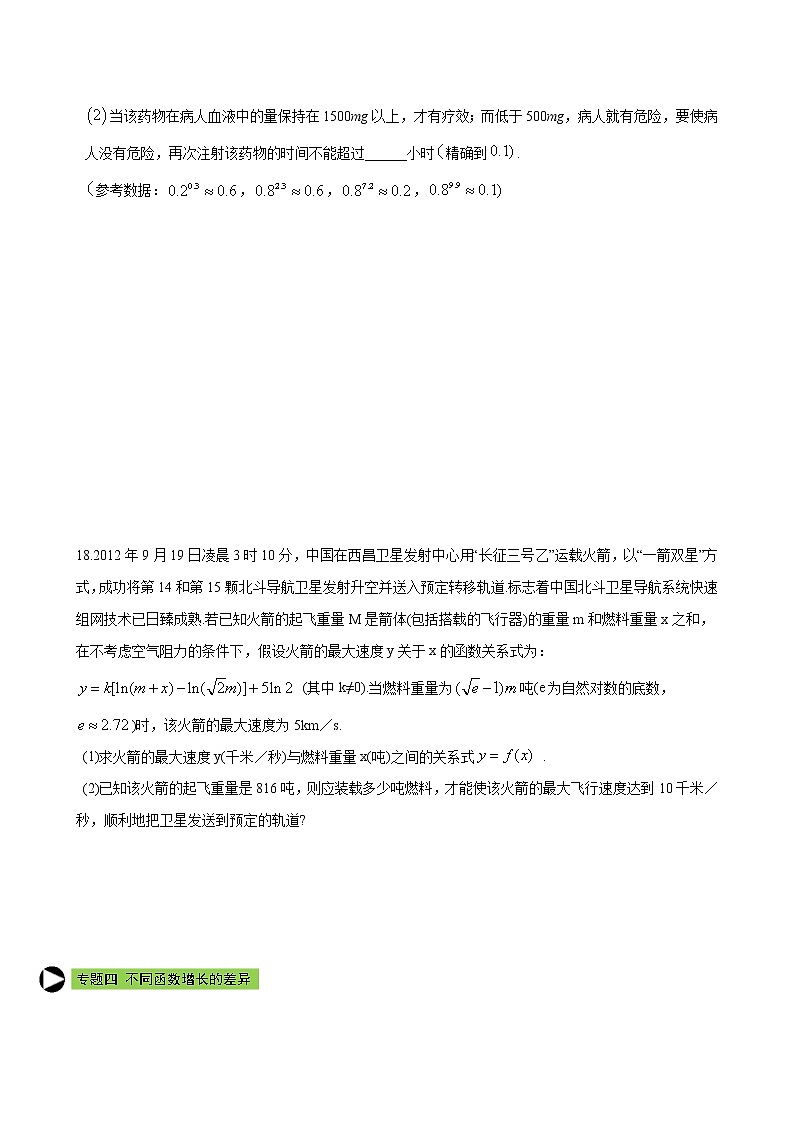 专题26 对数函数(原卷版)第3页