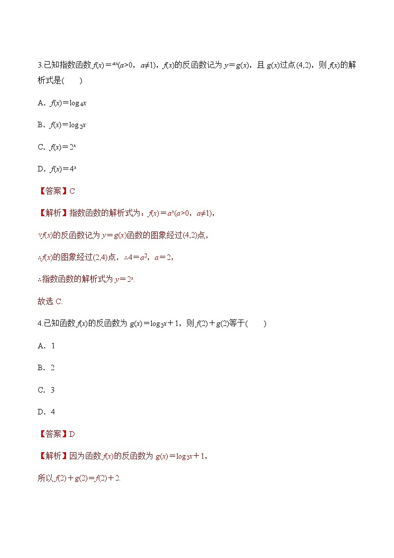 专题28 对数函数的图像和性质(二)(解析版)第2页