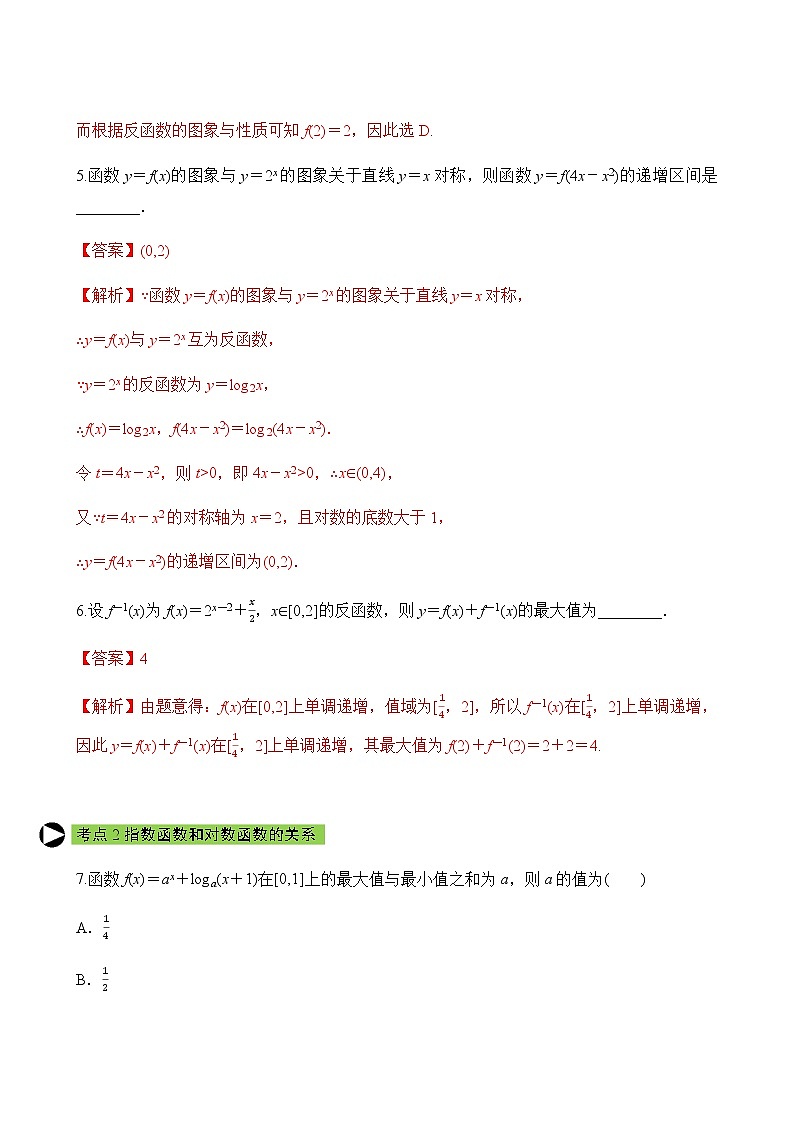 专题28 对数函数的图像和性质(二)(解析版)第3页