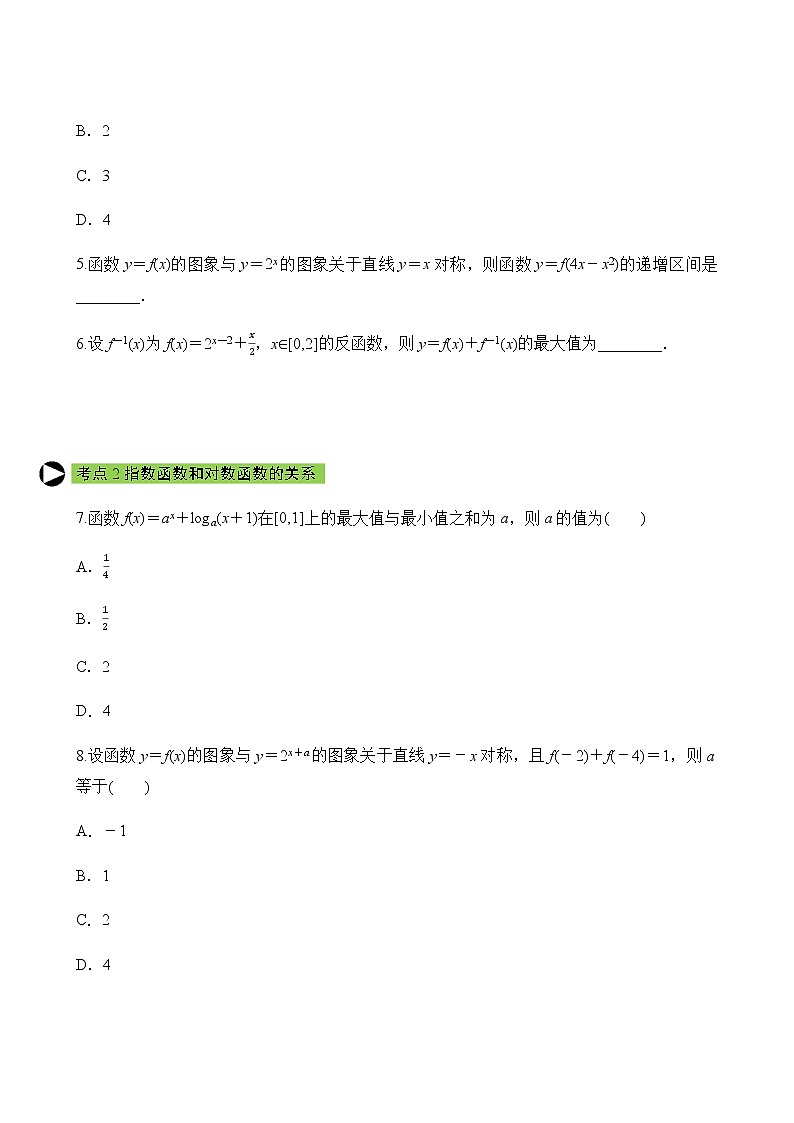 专题28 对数函数的图像和性质(二)(原卷版)第2页