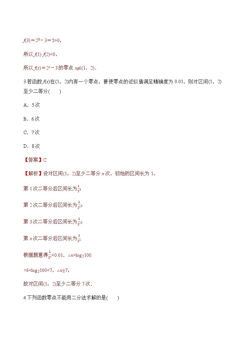 专题30 用二分法求方程的近似解(解析版)第2页