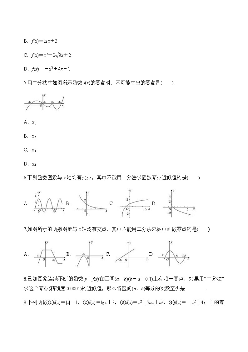 专题30 用二分法求方程的近似解(原卷版)第2页