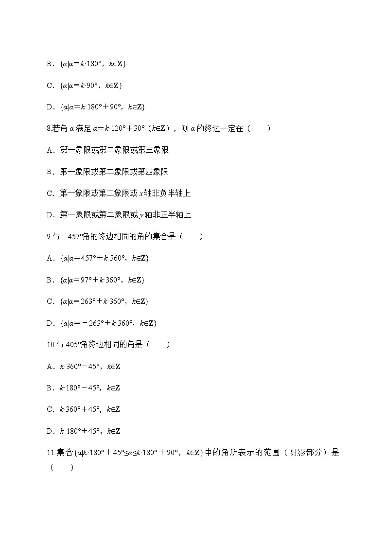 专题32 任意角和弧度制(原卷版)第3页