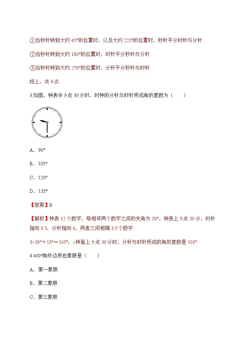 专题32 任意角和弧度制(解析版)第2页