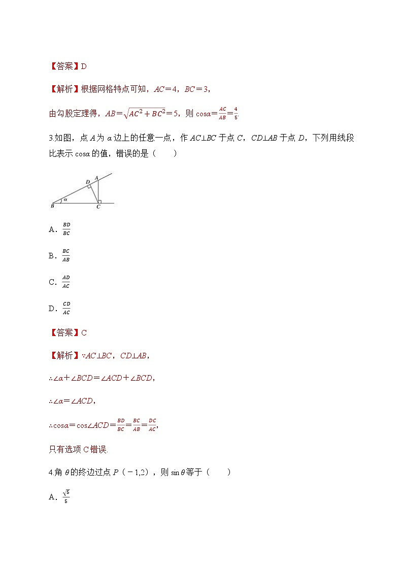 专题33 三角函数的概念-2021-2022学年高一数学培优对点题组专题突破(人教A版2019必修第一册)02