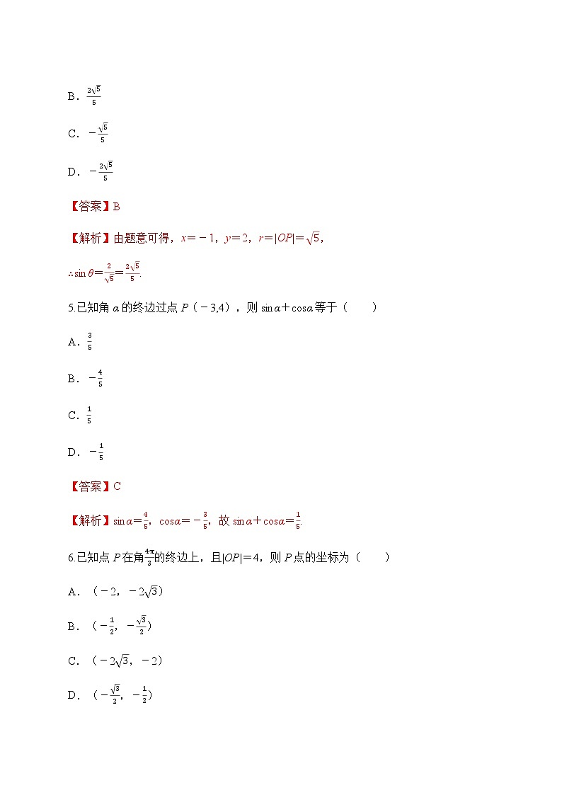 专题33 三角函数的概念-2021-2022学年高一数学培优对点题组专题突破(人教A版2019必修第一册)03
