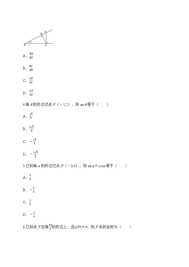 专题33 三角函数的概念-2021-2022学年高一数学培优对点题组专题突破(人教A版2019必修第一册)02