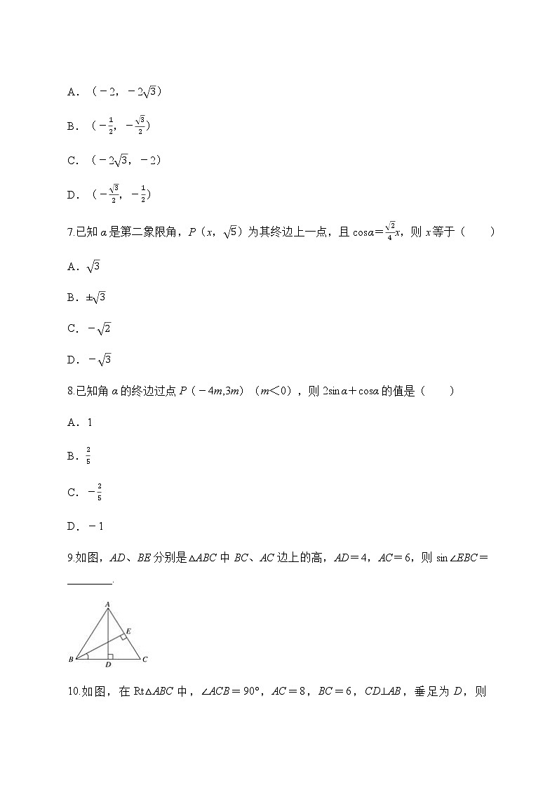 专题33 三角函数的概念-2021-2022学年高一数学培优对点题组专题突破(人教A版2019必修第一册)03