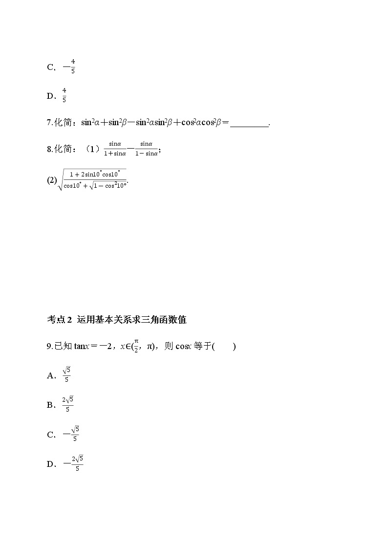 专题34 同角三角函数的基本关系-2021-2022学年高一数学培优对点题组专题突破（人教A版2019必修第一册）03