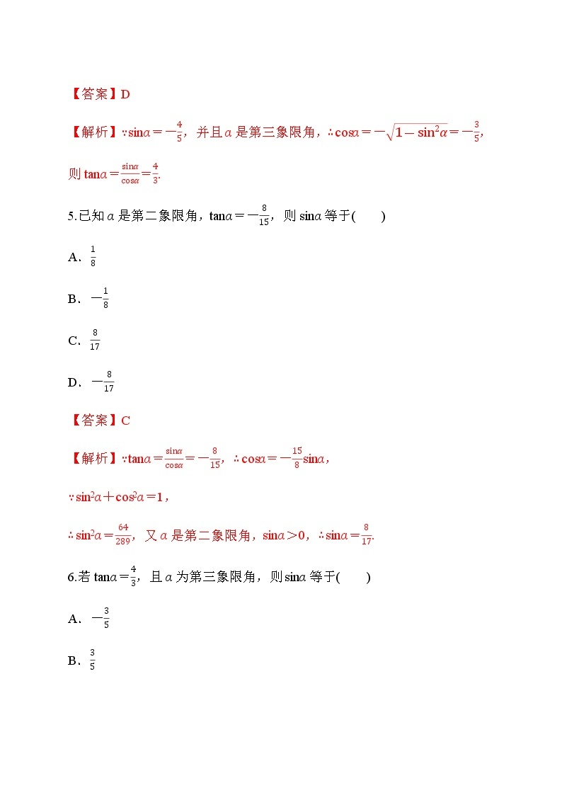 专题34 同角三角函数的基本关系-2021-2022学年高一数学培优对点题组专题突破（人教A版2019必修第一册）03