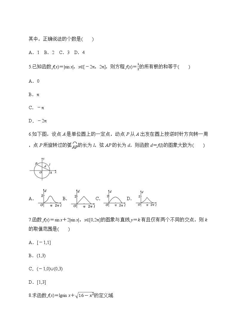 专题36 正弦函数、余弦函数的图像-2021-2022学年高一数学培优对点题组专题突破(人教A版2019必修第一册)02