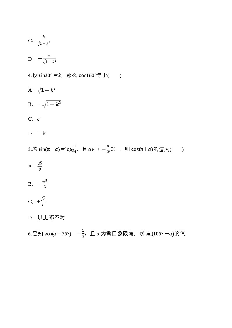 专题35 诱导公式-2021-2022学年高一数学培优对点题组专题突破(人教A版2019必修第一册)02