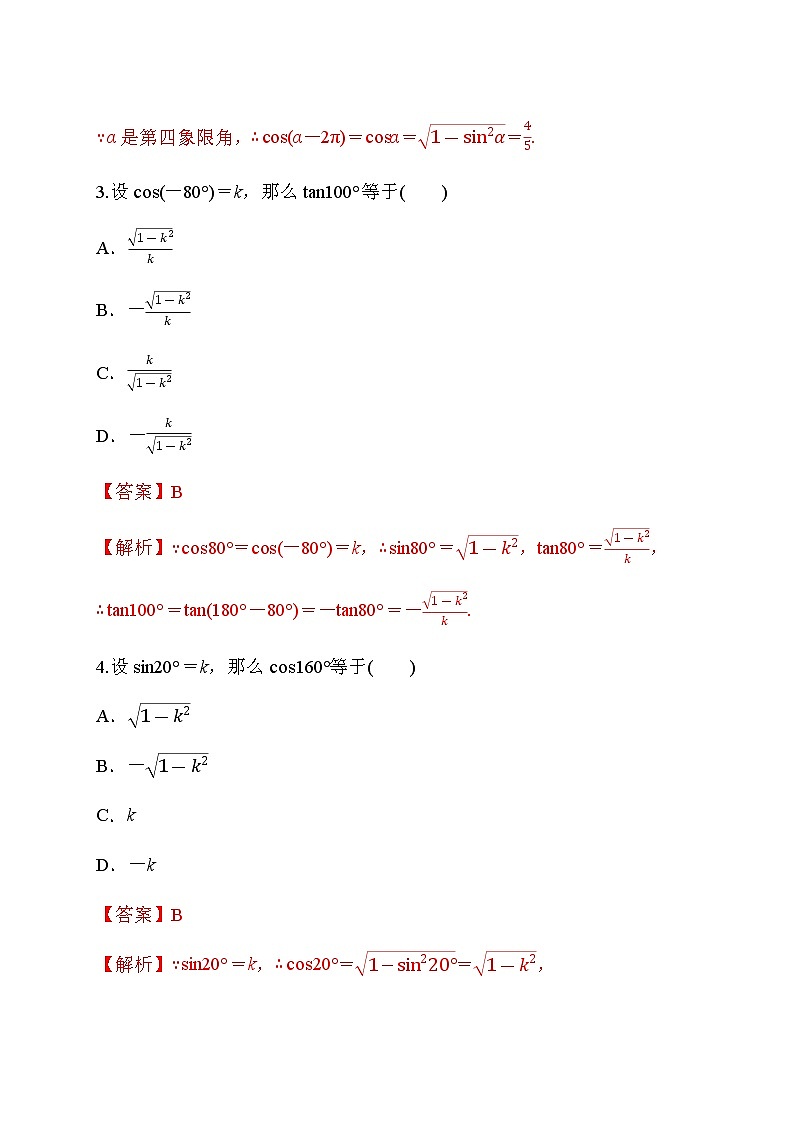 专题35 诱导公式-2021-2022学年高一数学培优对点题组专题突破(人教A版2019必修第一册)02