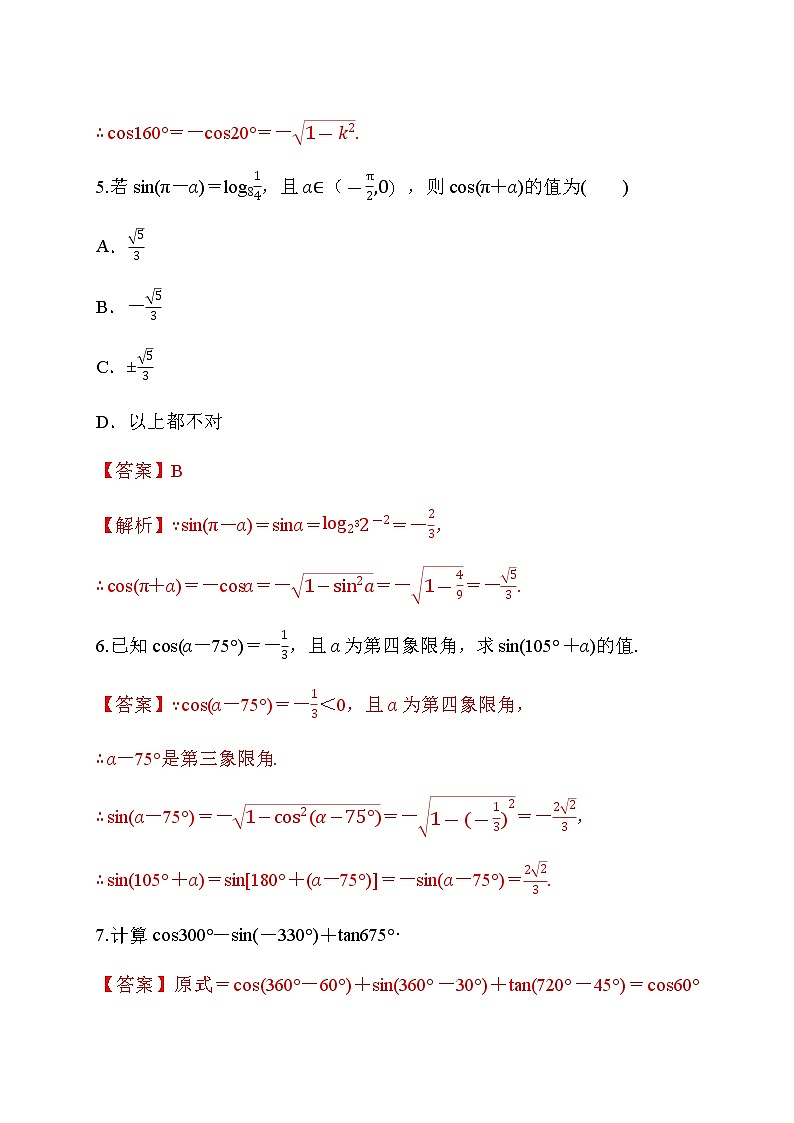 专题35 诱导公式-2021-2022学年高一数学培优对点题组专题突破(人教A版2019必修第一册)03