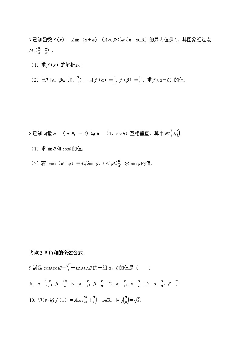 专题39 三角恒等变换-2021-2022学年高一数学培优对点题组专题突破(人教A版2019必修第一册)02