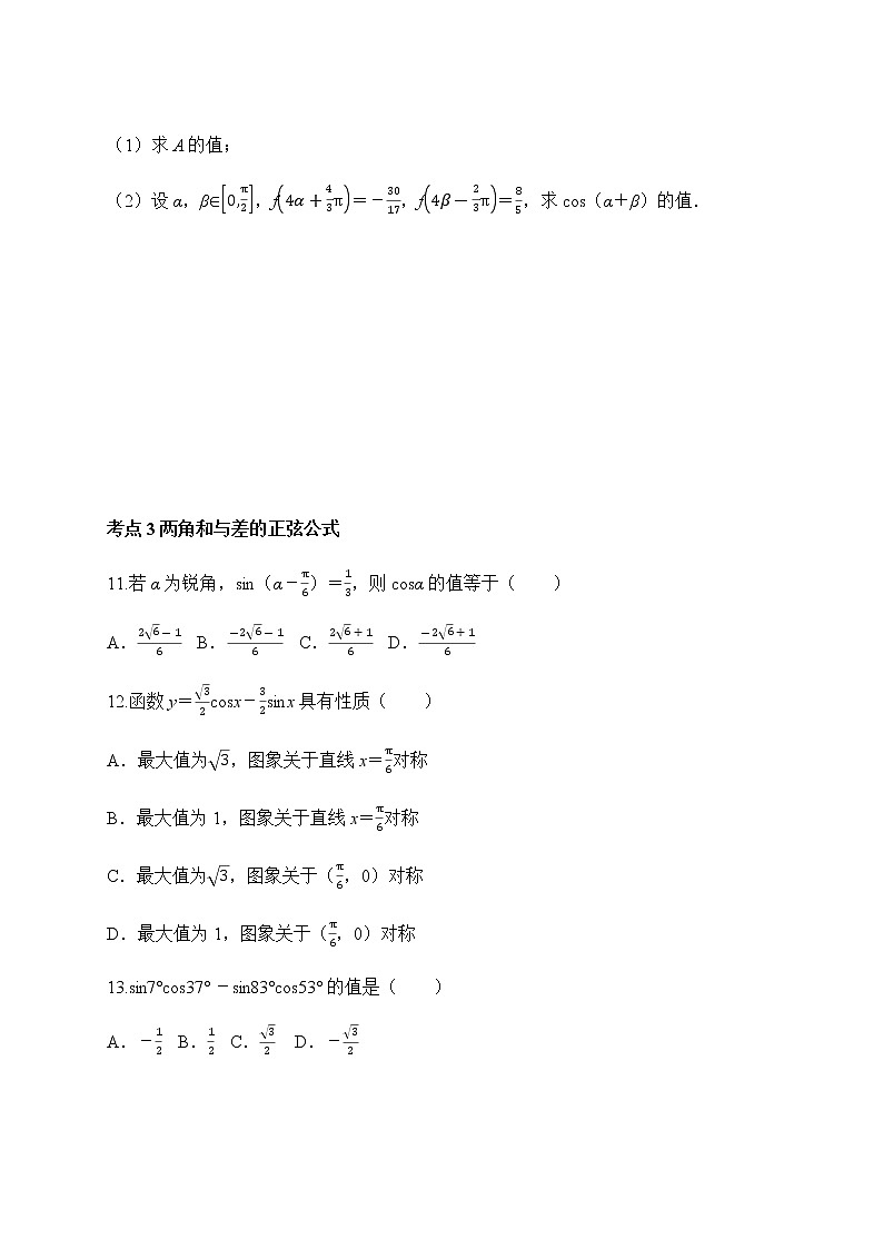 专题39 三角恒等变换-2021-2022学年高一数学培优对点题组专题突破(人教A版2019必修第一册)03